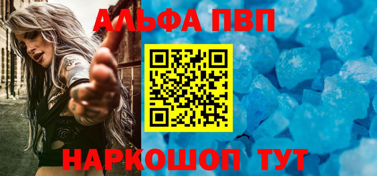 Альфа ПВП кристаллы  Вход с VPN  A PVP крисы CK  купить   Можга 