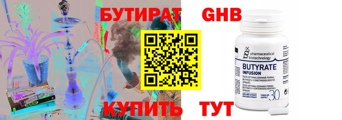 Бутират вода Можга